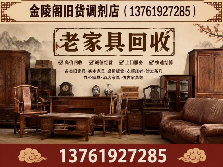 金山区上海旧货回收展示图